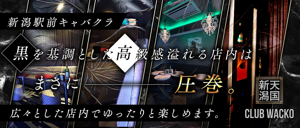 CLUB WACKO メインビジュアル